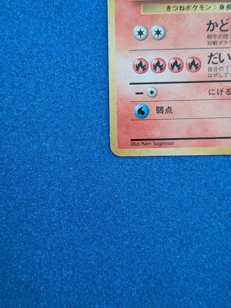 ポケモンカード キュウコン No. 032 旧裏