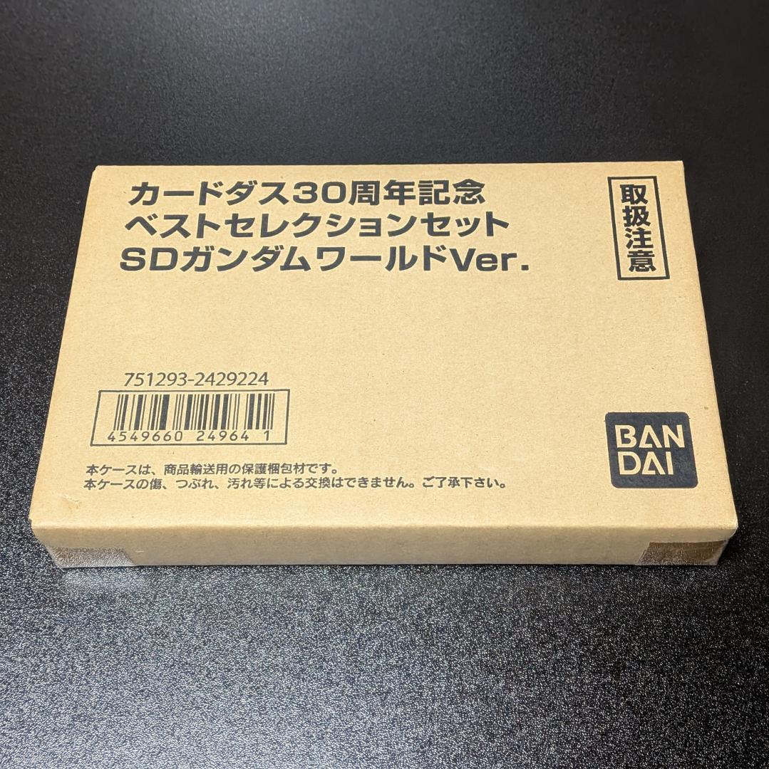 未開封 カードダス30周年記念 ベストセレクション SDガンダムワールド Ver