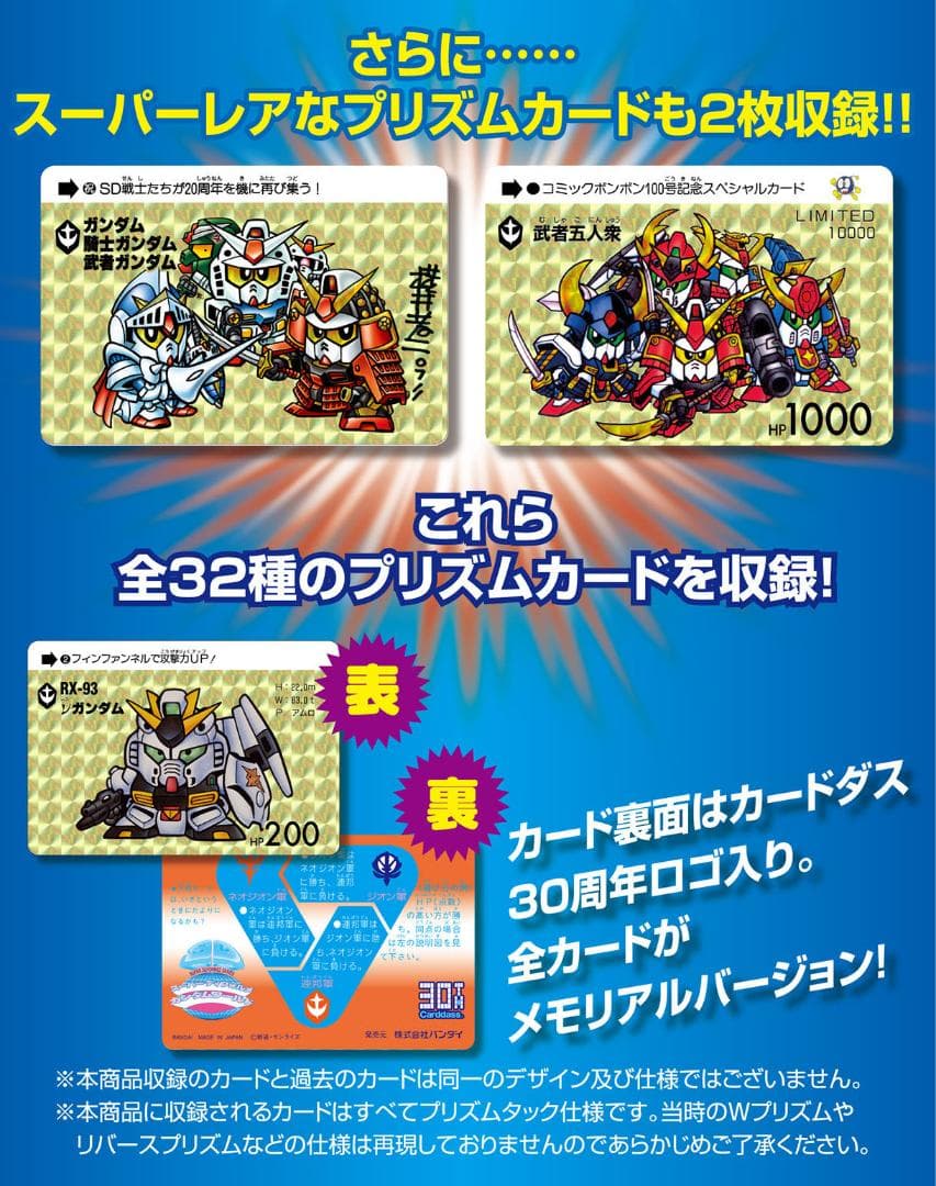 未開封 カードダス30周年記念 ベストセレクション SDガンダムワールド Ver