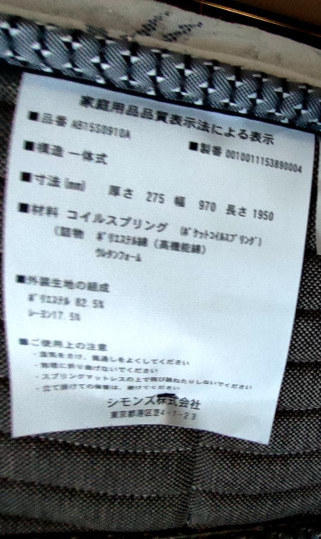 シモンズ　ビューティーレスト　ゴールデンバリュー シングルマットレス