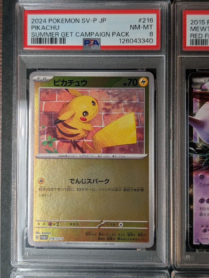 PSAまとめ売り　ピカチュウ ミュウツーEX 他セット