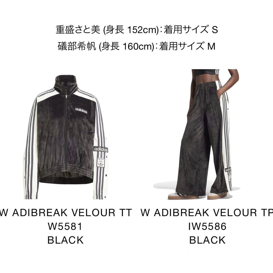 新品S⭐️adidasアディブレイク ベロア トラックパンツ ブラック 重盛さと美