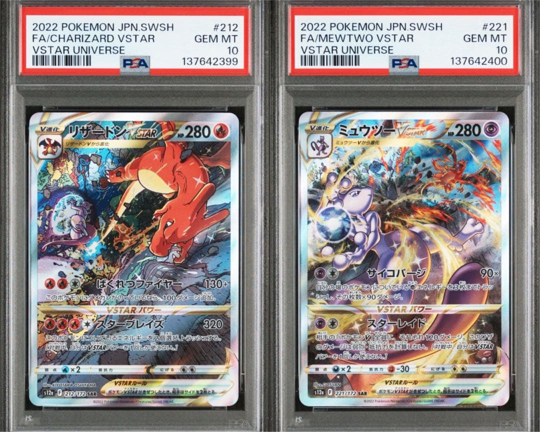 【PSA10 連番】 リザードンVSTAR ミュウツーVSTAR