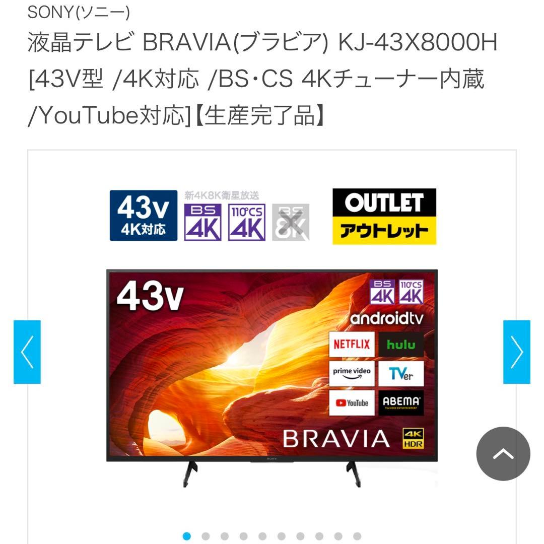 値下げ　SONY BRAVIA 2020年製　4K　KJ-43X8000H