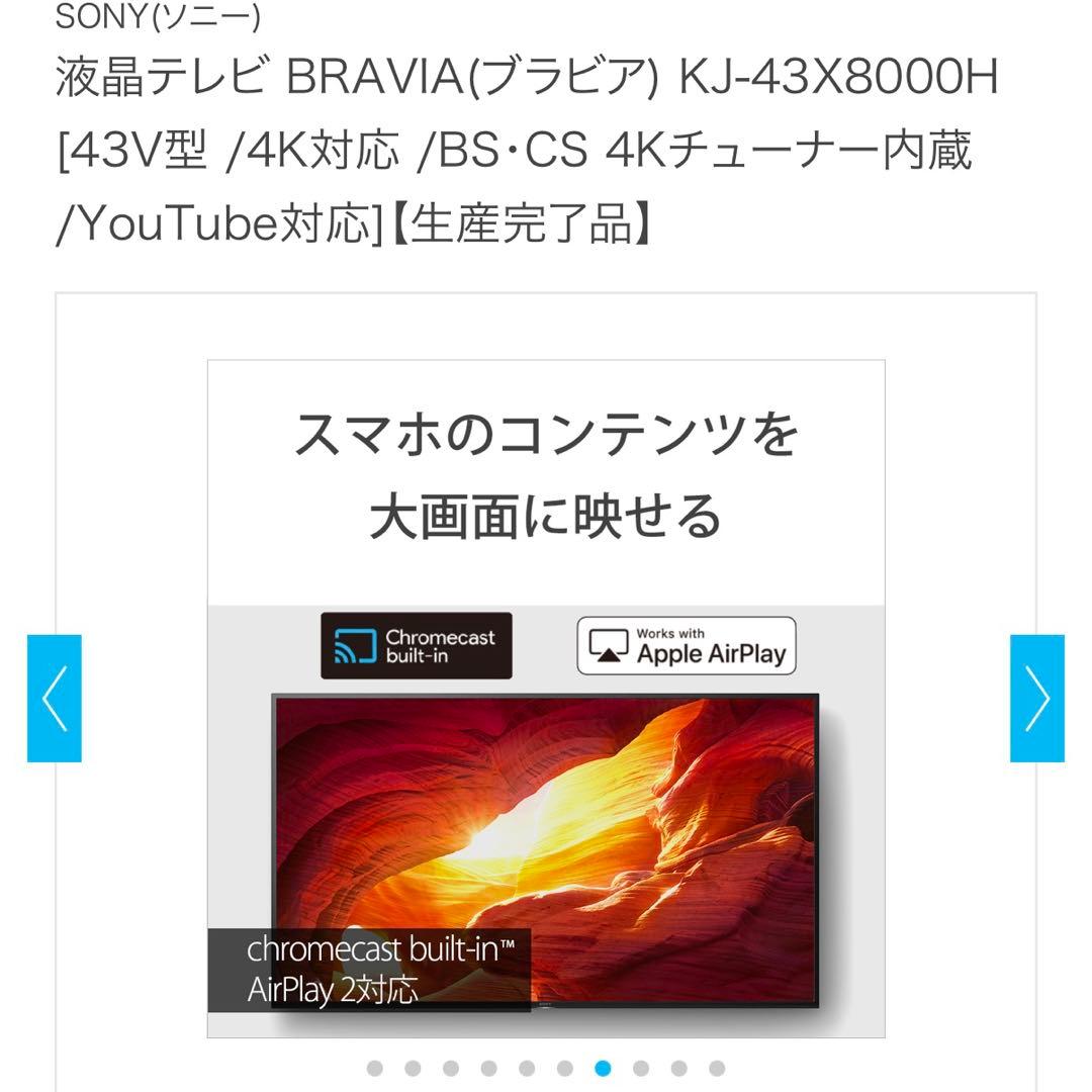 値下げ　SONY BRAVIA 2020年製　4K　KJ-43X8000H