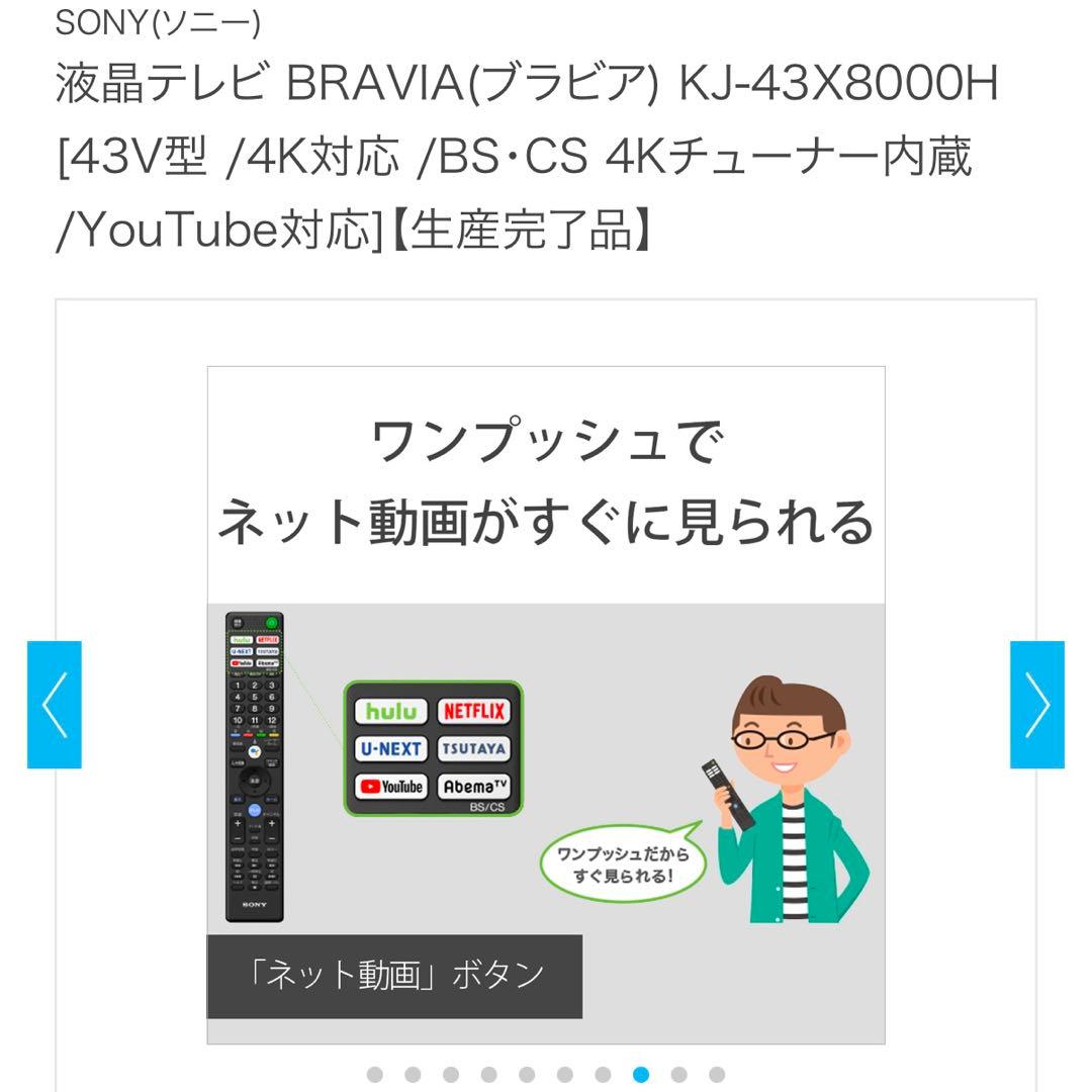 値下げ　SONY BRAVIA 2020年製　4K　KJ-43X8000H