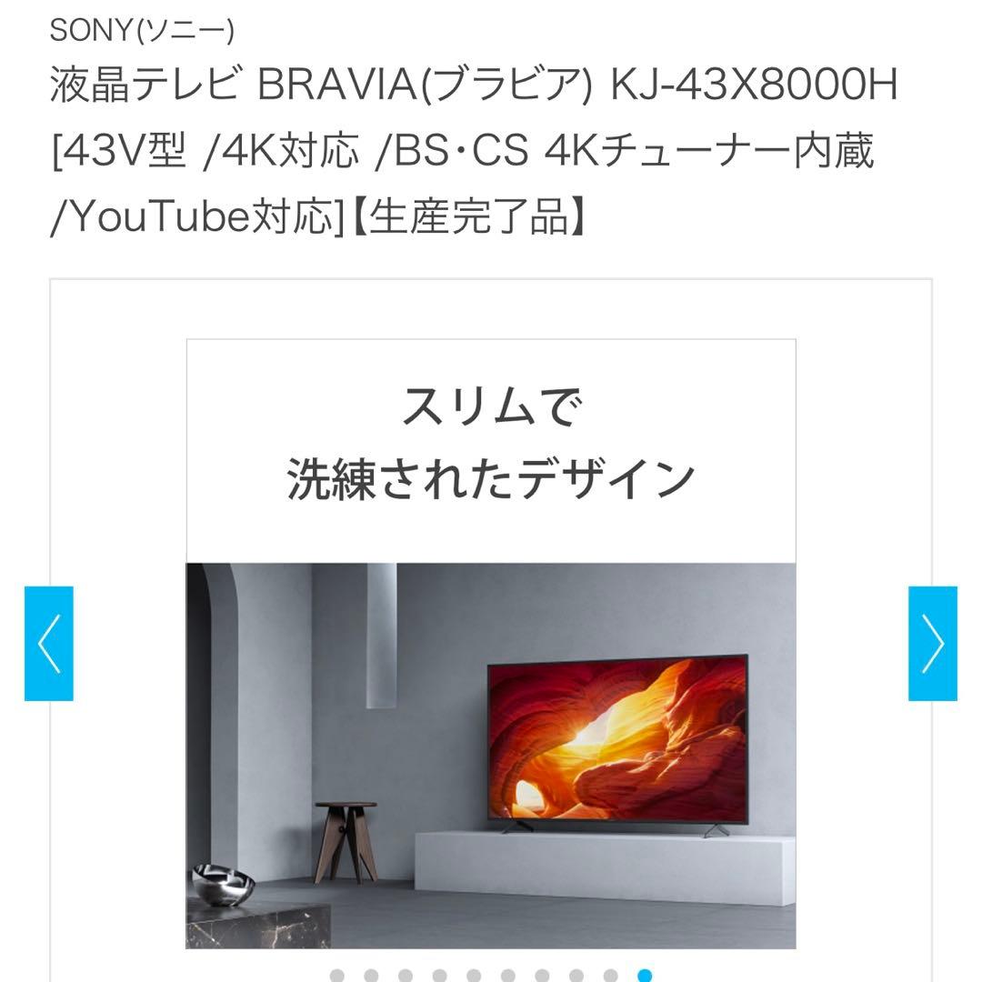 値下げ　SONY BRAVIA 2020年製　4K　KJ-43X8000H