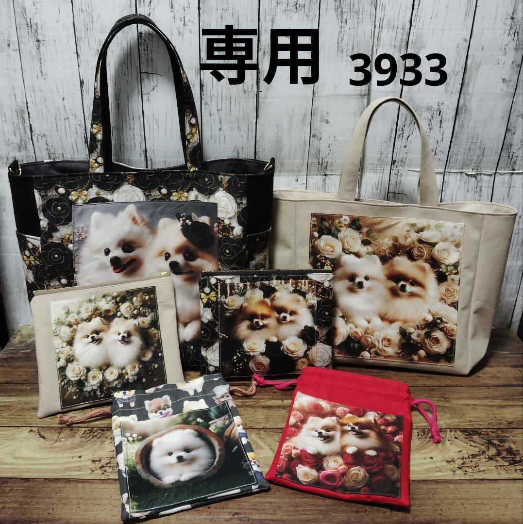 3933　こちらは専用です