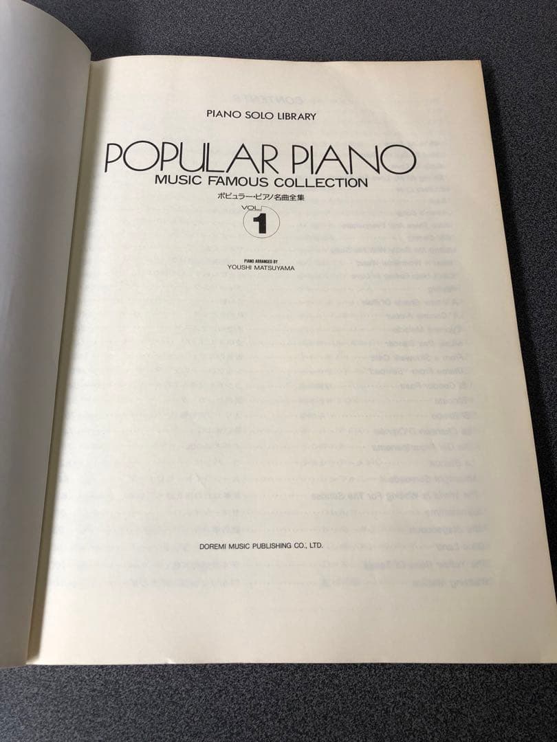 ピアノソロライブラリー ポピュラーピアノ名曲全集 VOL.1〜3 松山祐士