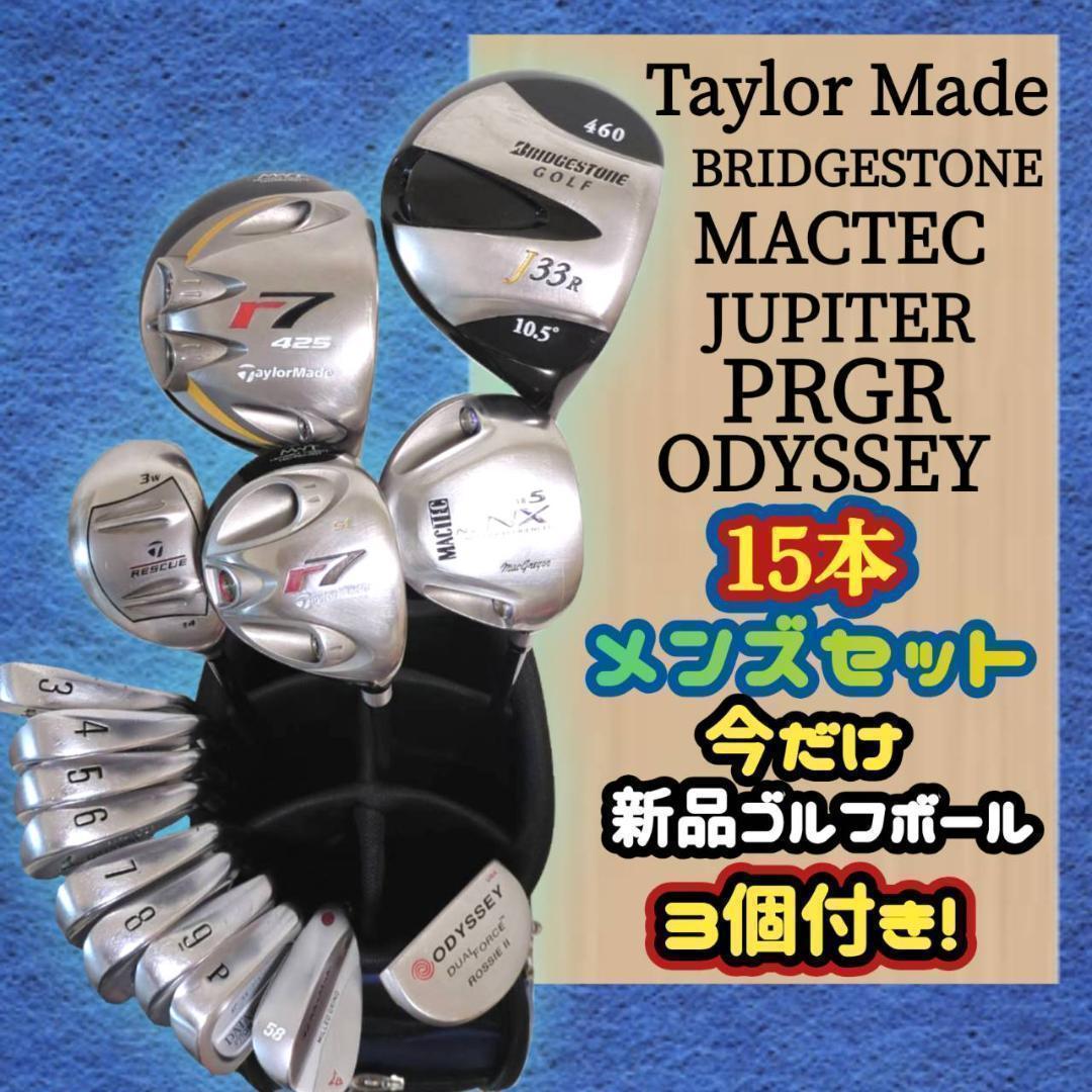 送料込み　ゴルフクラブ　テーラーメイド　オデッセイ他　メンズ ゴルフクラブセット