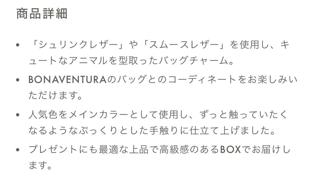 ✨極美品✨ボナベンチュラ バッグチャーム ドッグ エトープ
