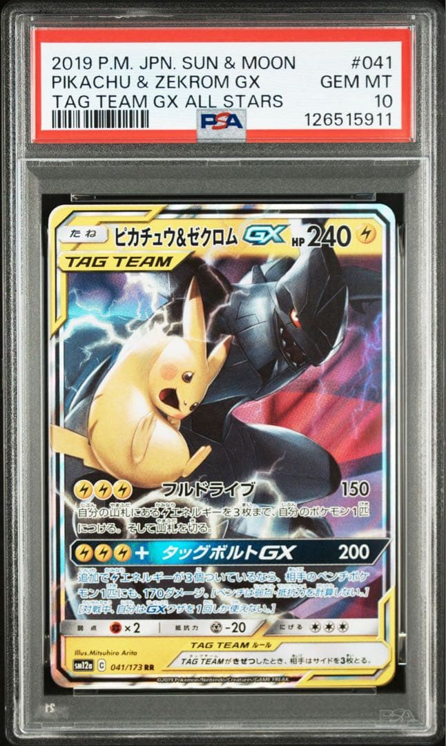 【PSA10】ピカチュウ＆ゼクロム RR TAG TEAM タッグオールスターズ