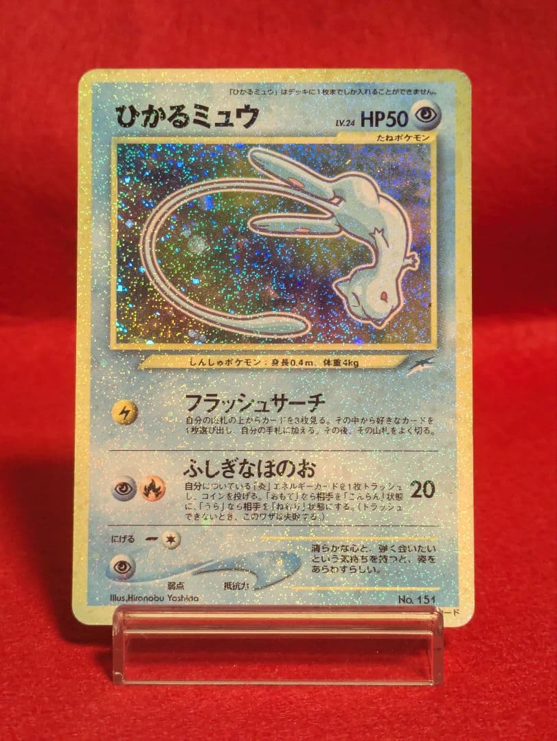 ひかるミュウ_マゼンタレス「月刊コロコロコミック01年5月号」