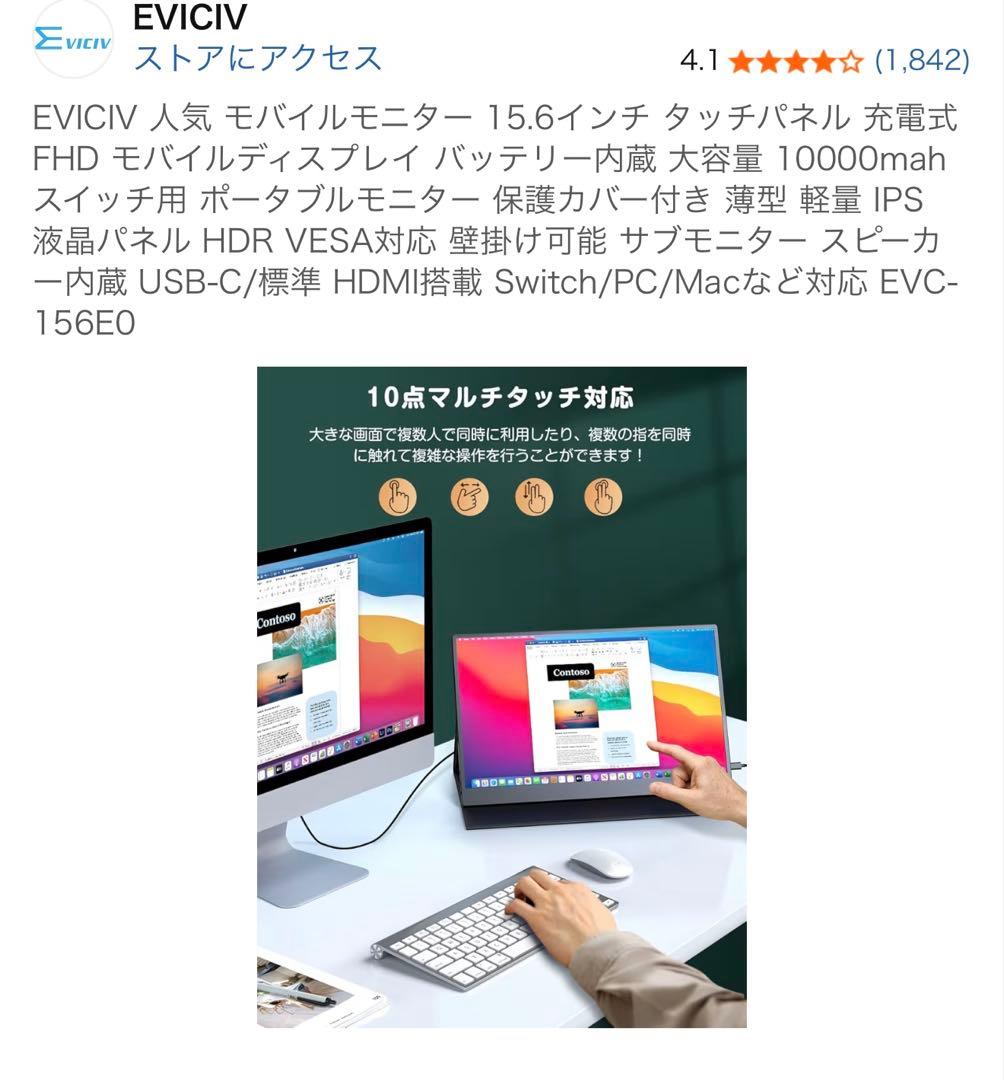 携帯可能モバイルモニター　15.6インチ