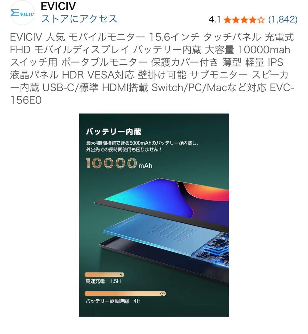携帯可能モバイルモニター　15.6インチ