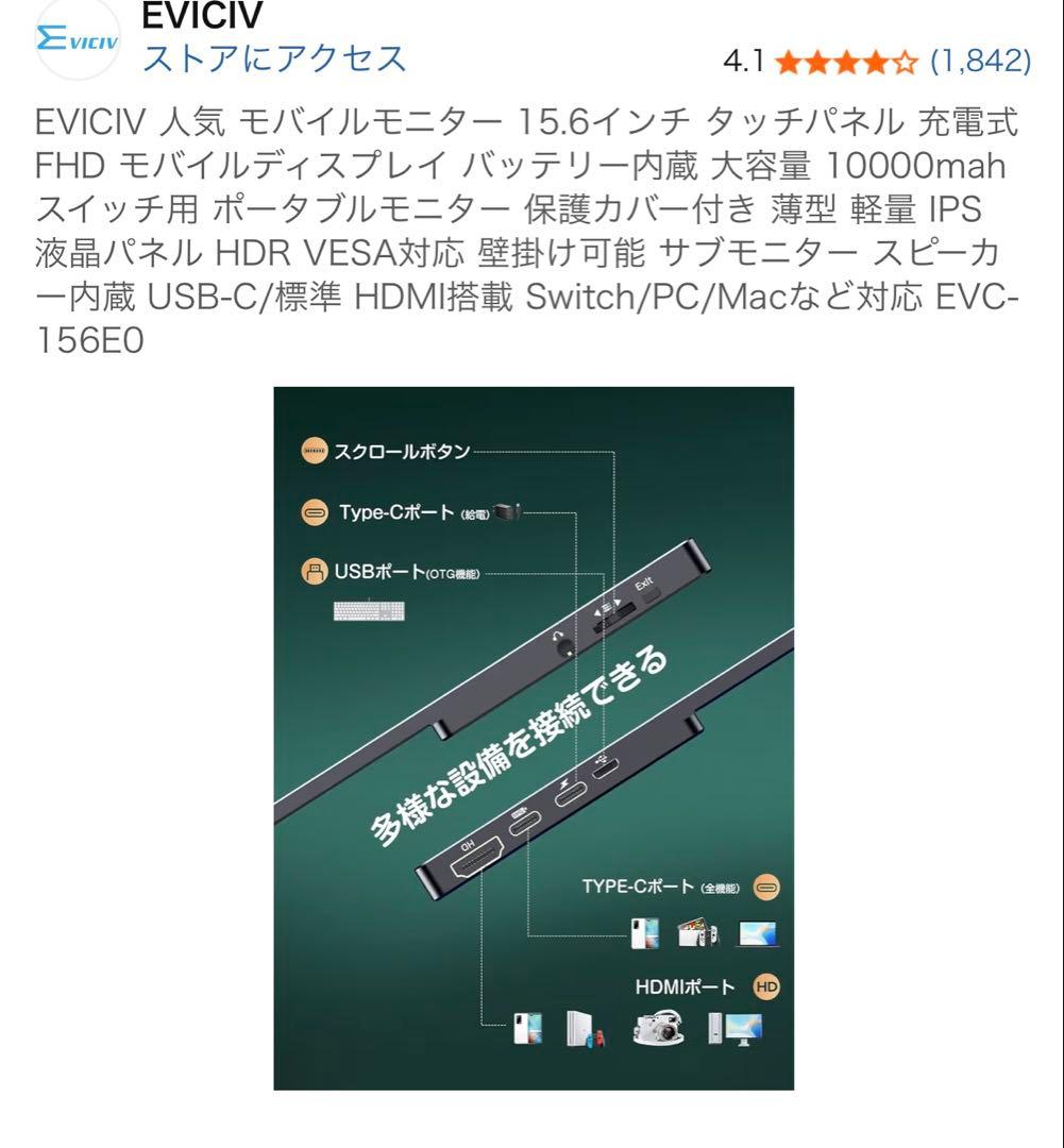 携帯可能モバイルモニター　15.6インチ