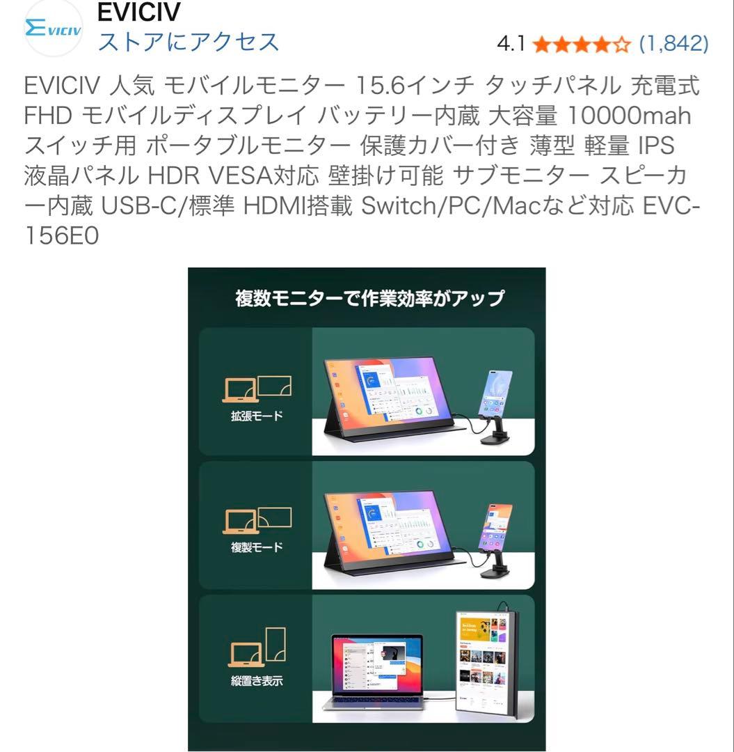 携帯可能モバイルモニター　15.6インチ