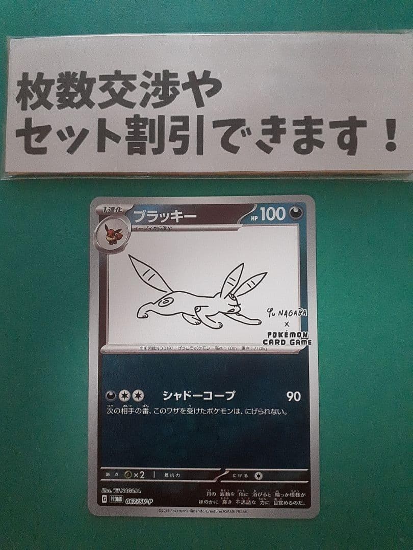 ポケモンカード ポケカ プロモ ブラッキー ミラー nagaba PROMO