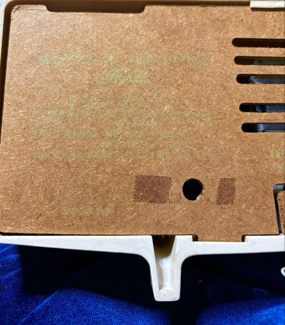 ★【東芝「かなりやRS」真空管ラジオ「5ZL-507形」★ 昭和レトロ★希少品★