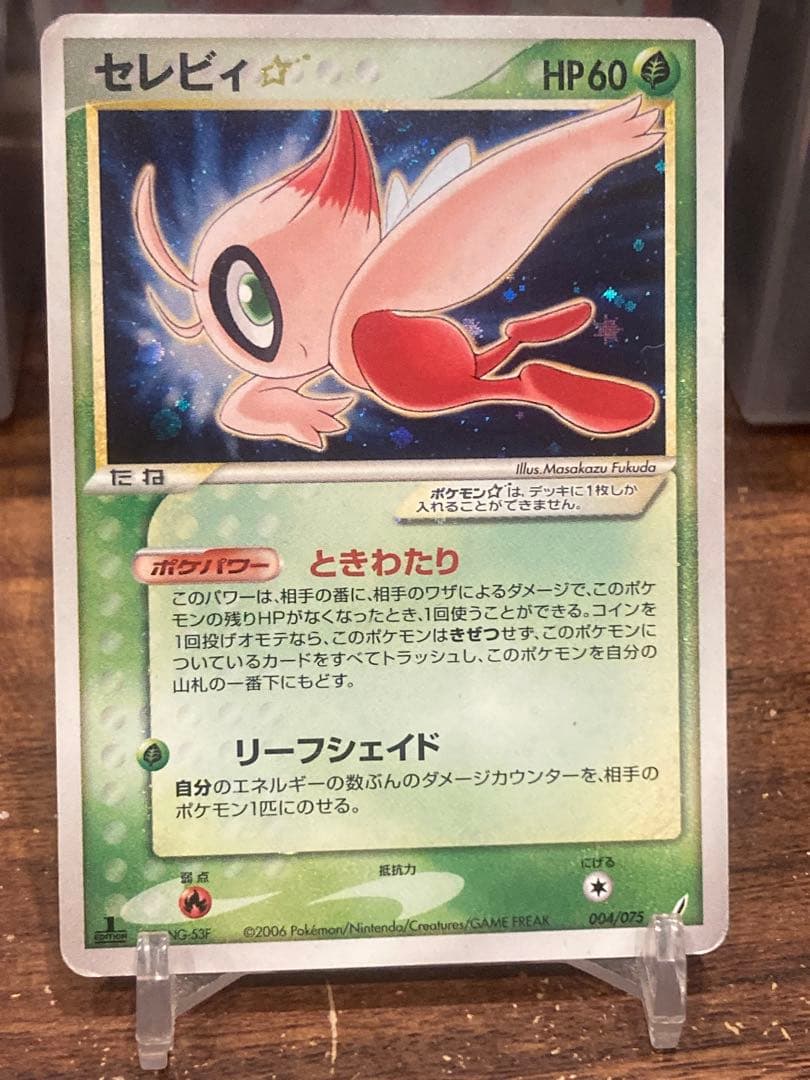 大特価 セレビィ☆ゴールドスター1stED きせきの結晶【ポケモンカード】
