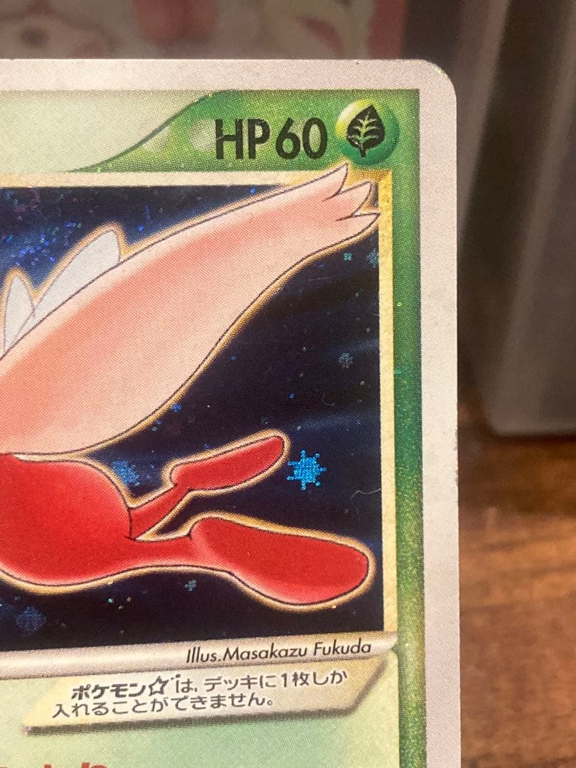 大特価 セレビィ☆ゴールドスター1stED きせきの結晶【ポケモンカード】