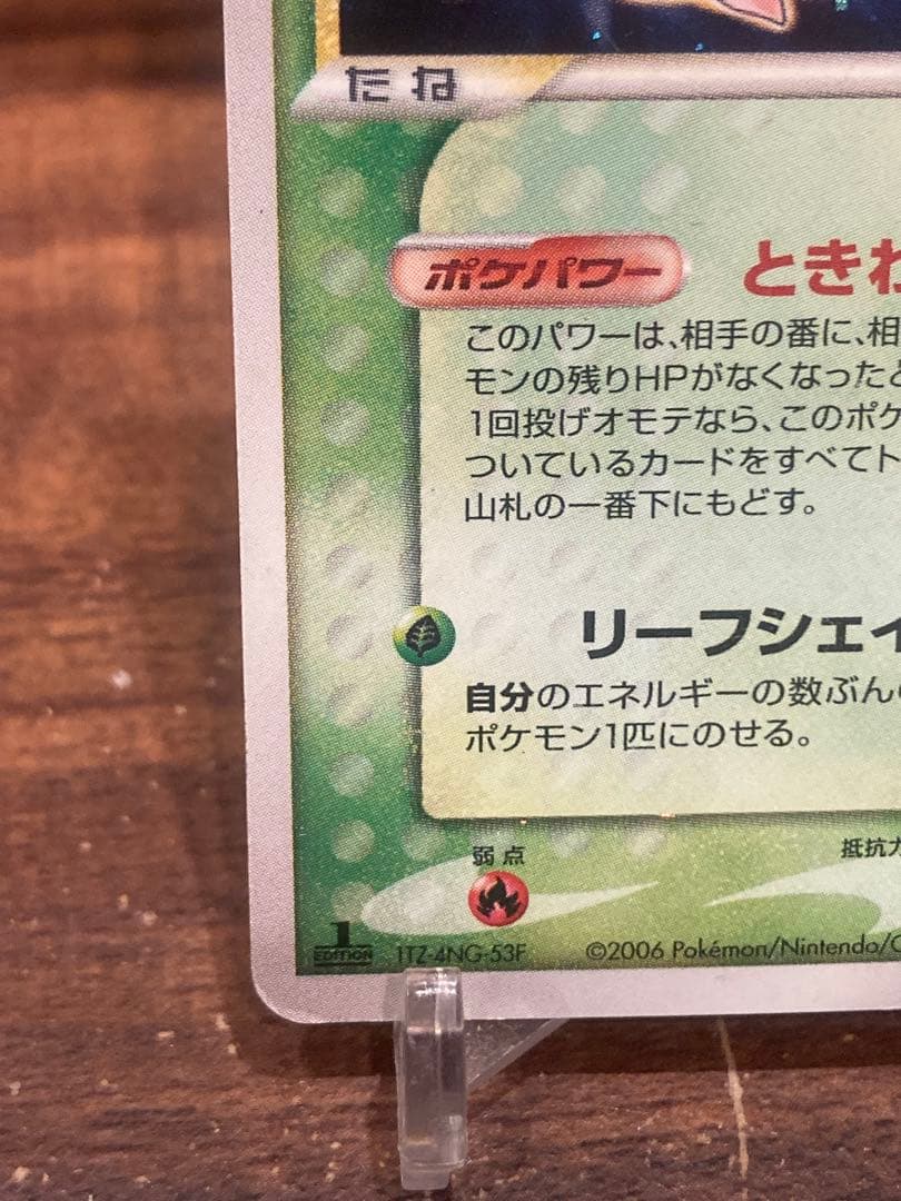 大特価 セレビィ☆ゴールドスター1stED きせきの結晶【ポケモンカード】