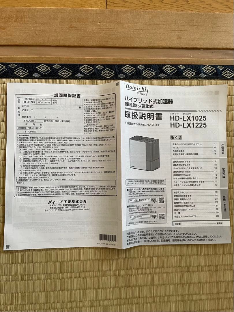 ダイニチプラス 加湿器　HD-LX1225(W) [スノーホワイト]