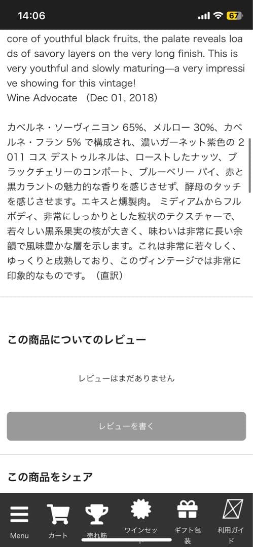 シャトー コス デストゥルネル 2011　PP94