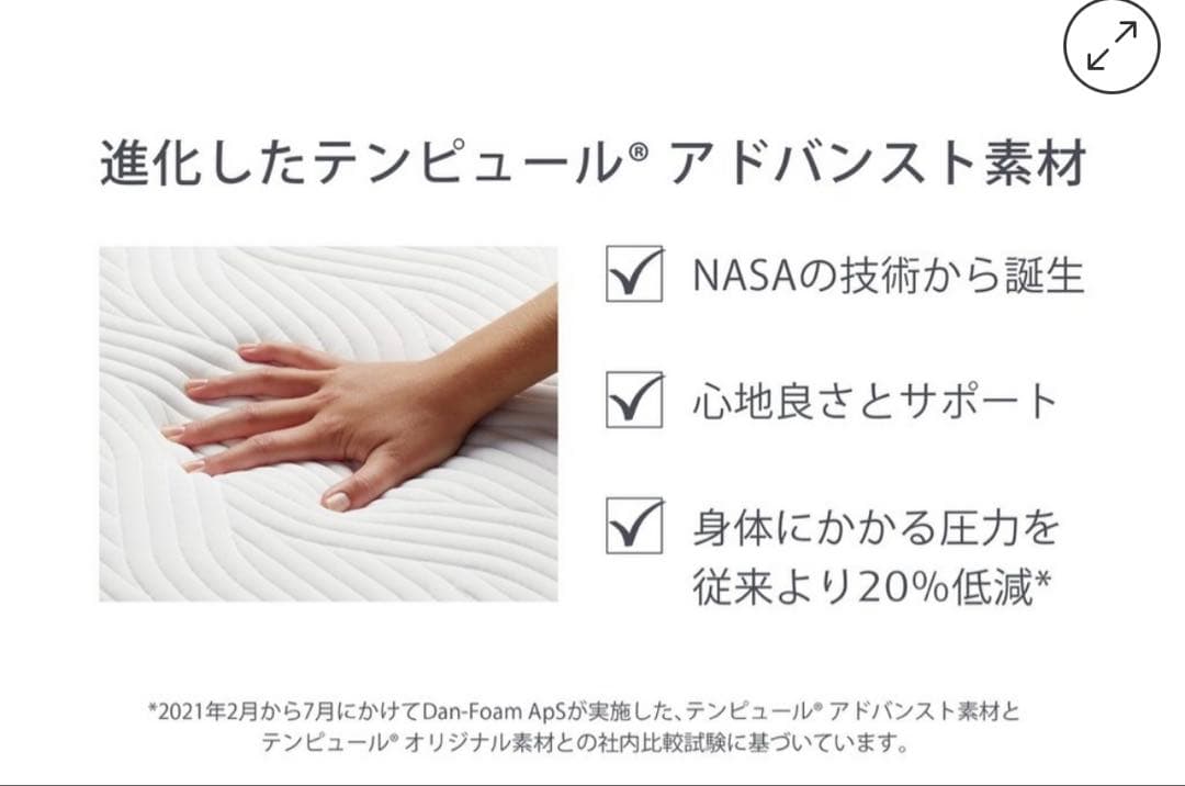 テンピュール　プリママットレス　ダブル