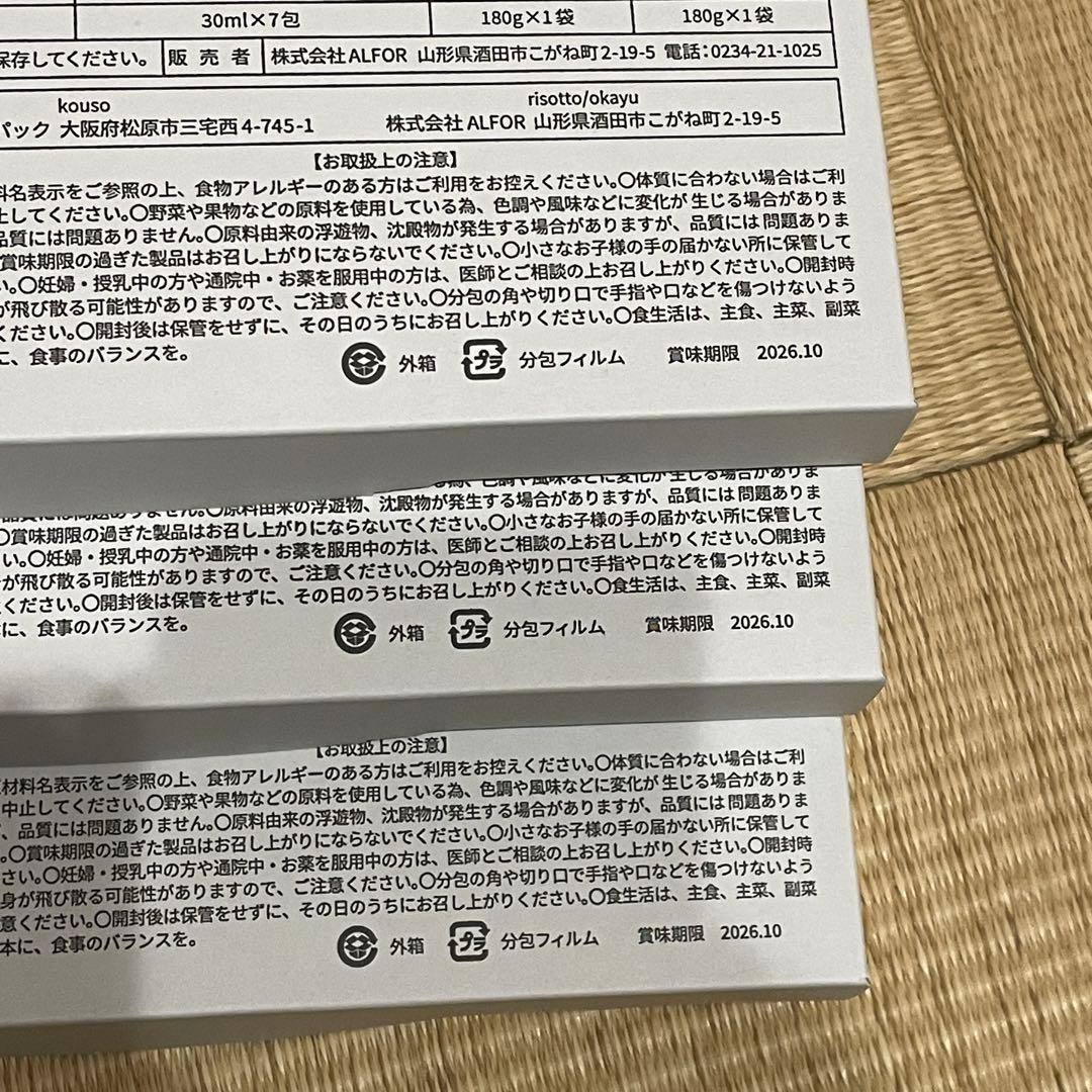 新品未使用　RESET ファスティングセット 3個おまとめセット