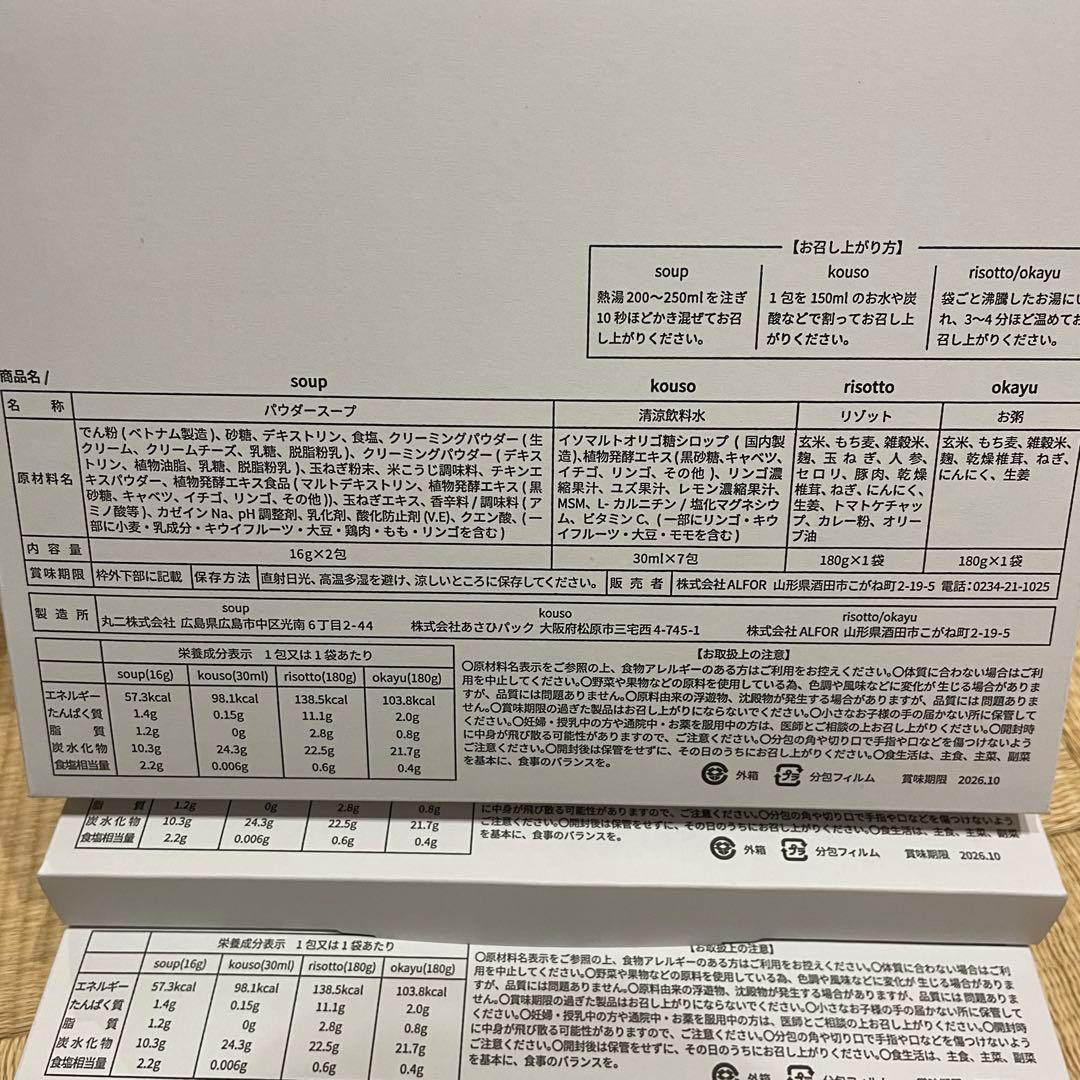 新品未使用　RESET ファスティングセット 3個おまとめセット