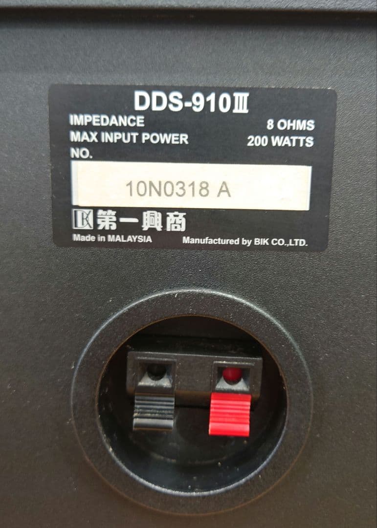 ■■第一興商 DDS-910III スピーカー【ペア】『DAM』