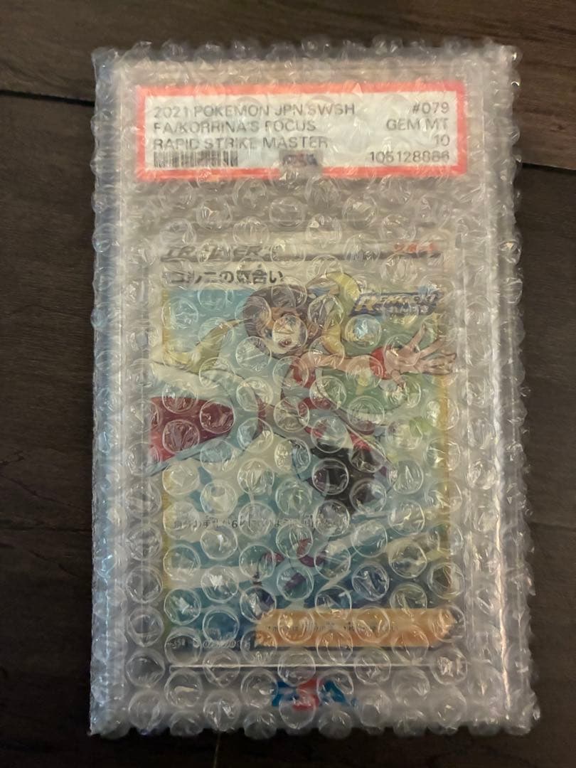 コルニの気合いsr PSA10