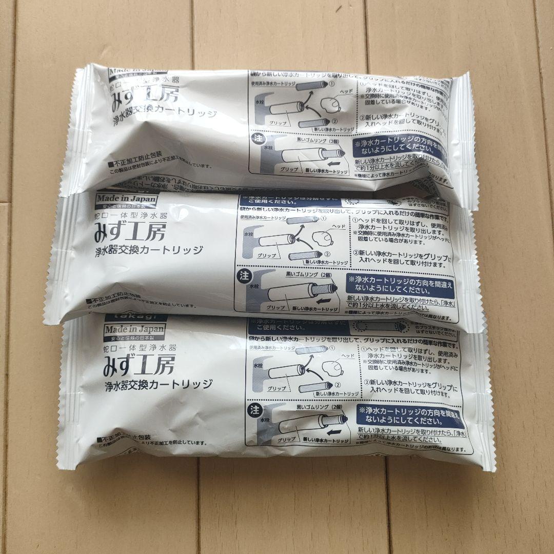 浄水器カートリッジ JC0036ST 3.0L/分　3個セット