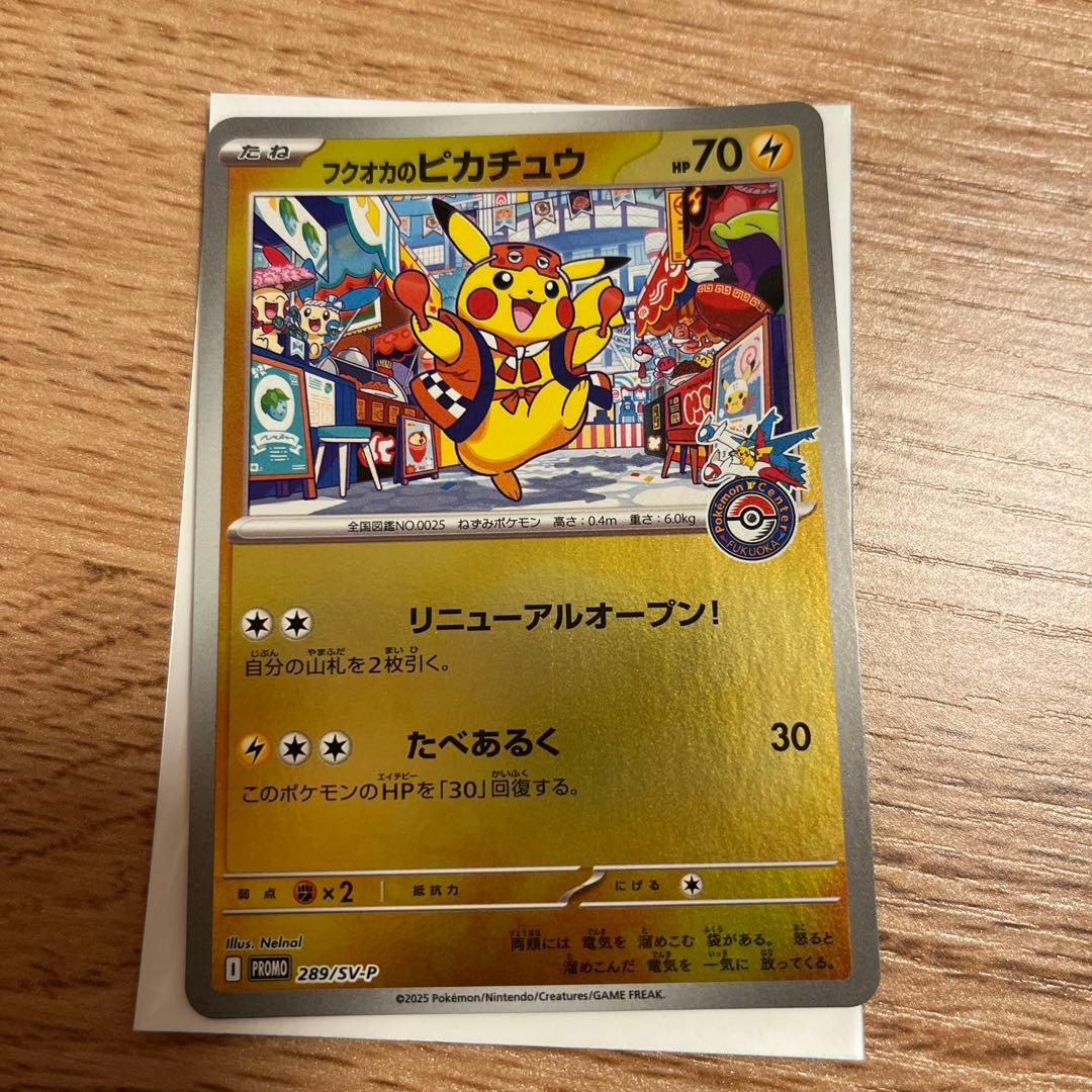 ♪*♪様 フクオカのピカチュウ&スリーブ45枚