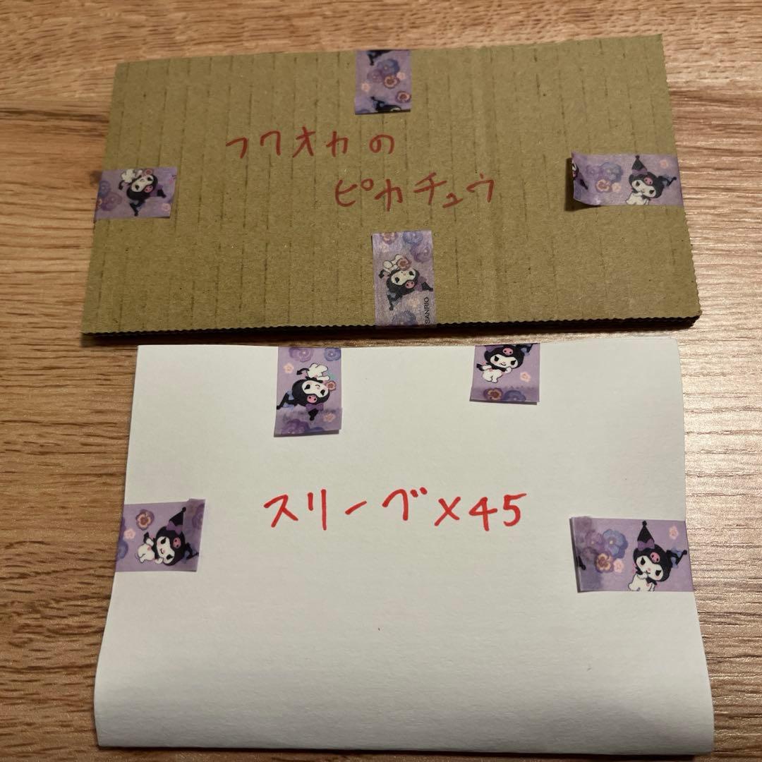 ♪*♪様 フクオカのピカチュウ&スリーブ45枚