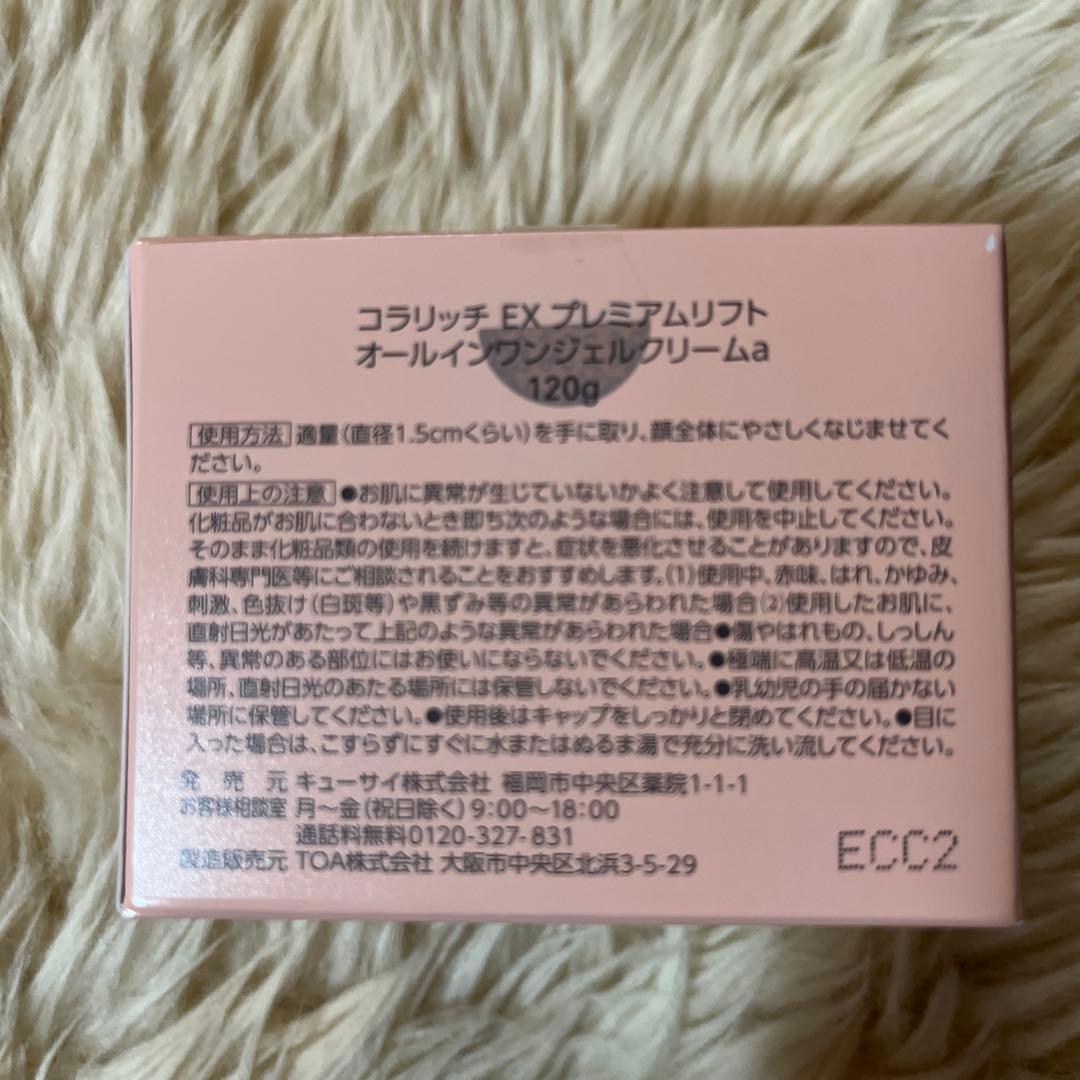 新品未使用 コラリッチE Xプレミアムリフトジェル 　　　ピッグサイズ　120g