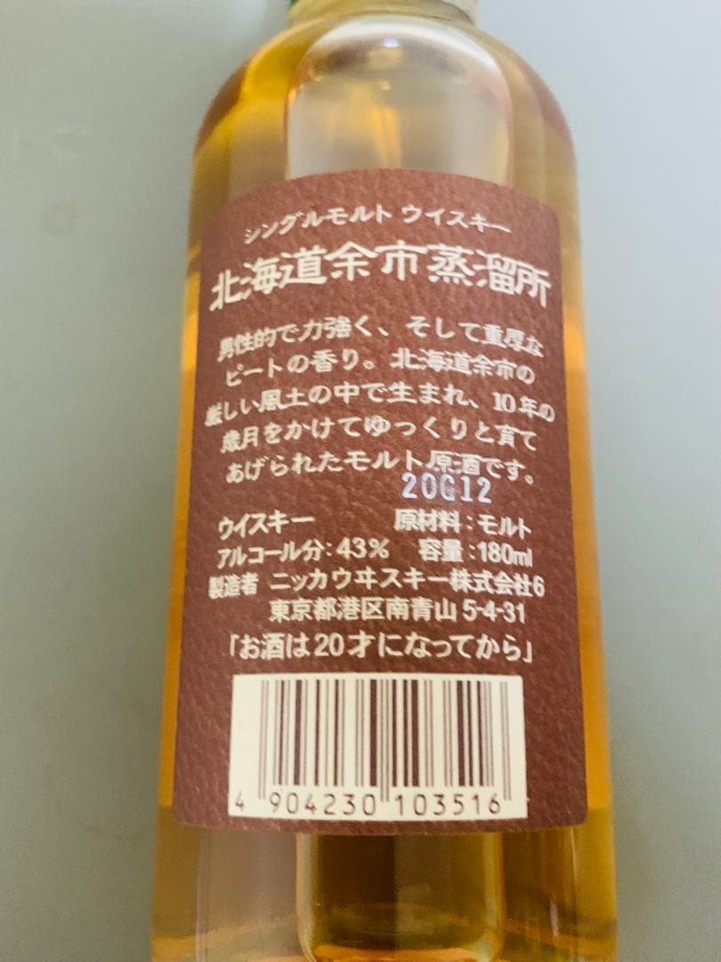 北海道余市10年シングルモルトウイスキーボトル 180ml-43%