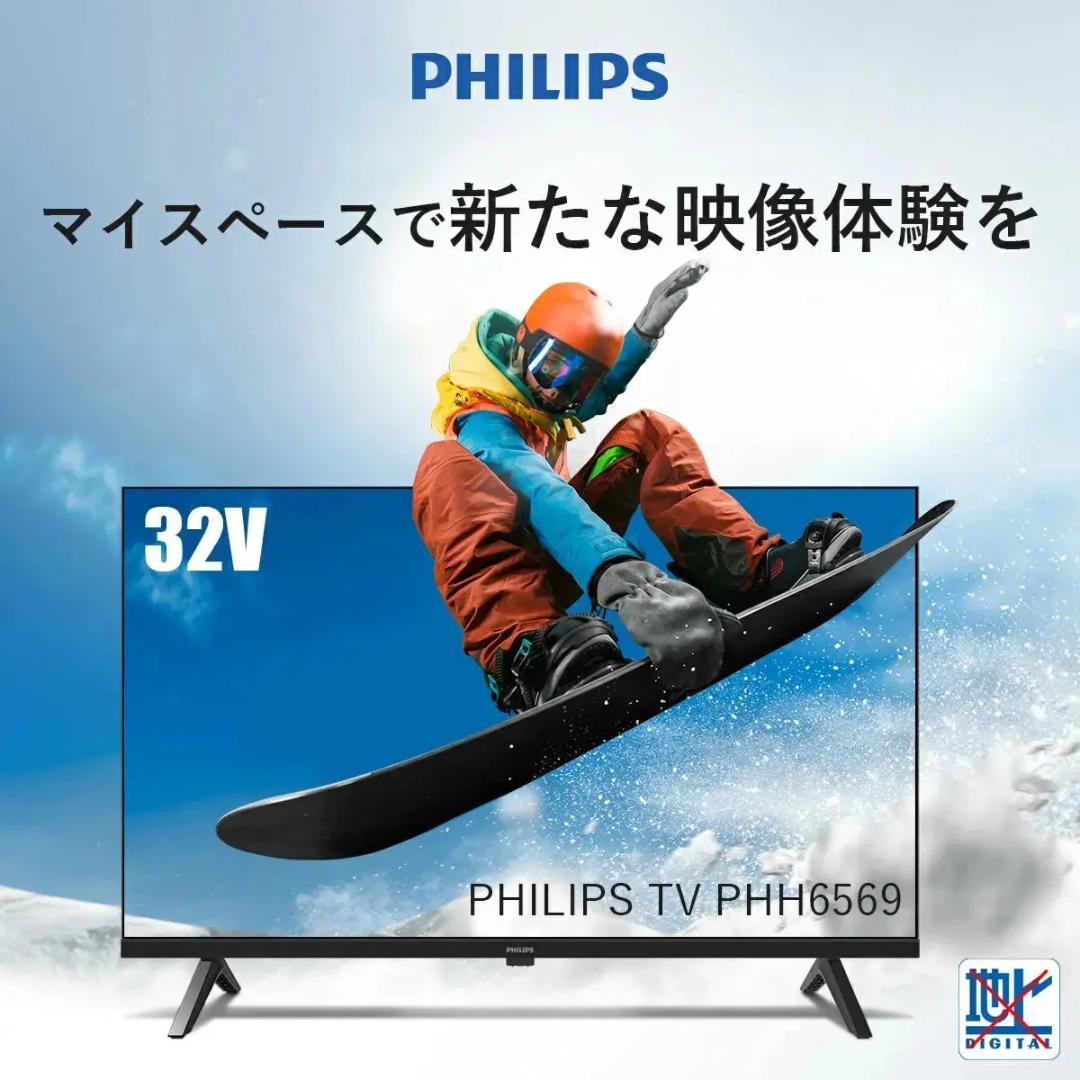 【期間限定15％OFF・リユース品】PHILIPS チューナーレステレビ 32型