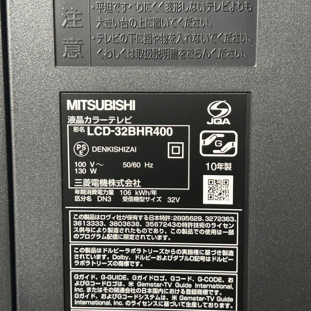 三菱電機 液晶テレビ 32インチ REAL Blu-Ray内蔵 d4776