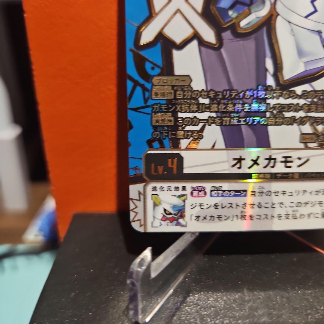 DIG】オメカモン〔金箔/EX11収録〕【R】BT20-083〈05〉