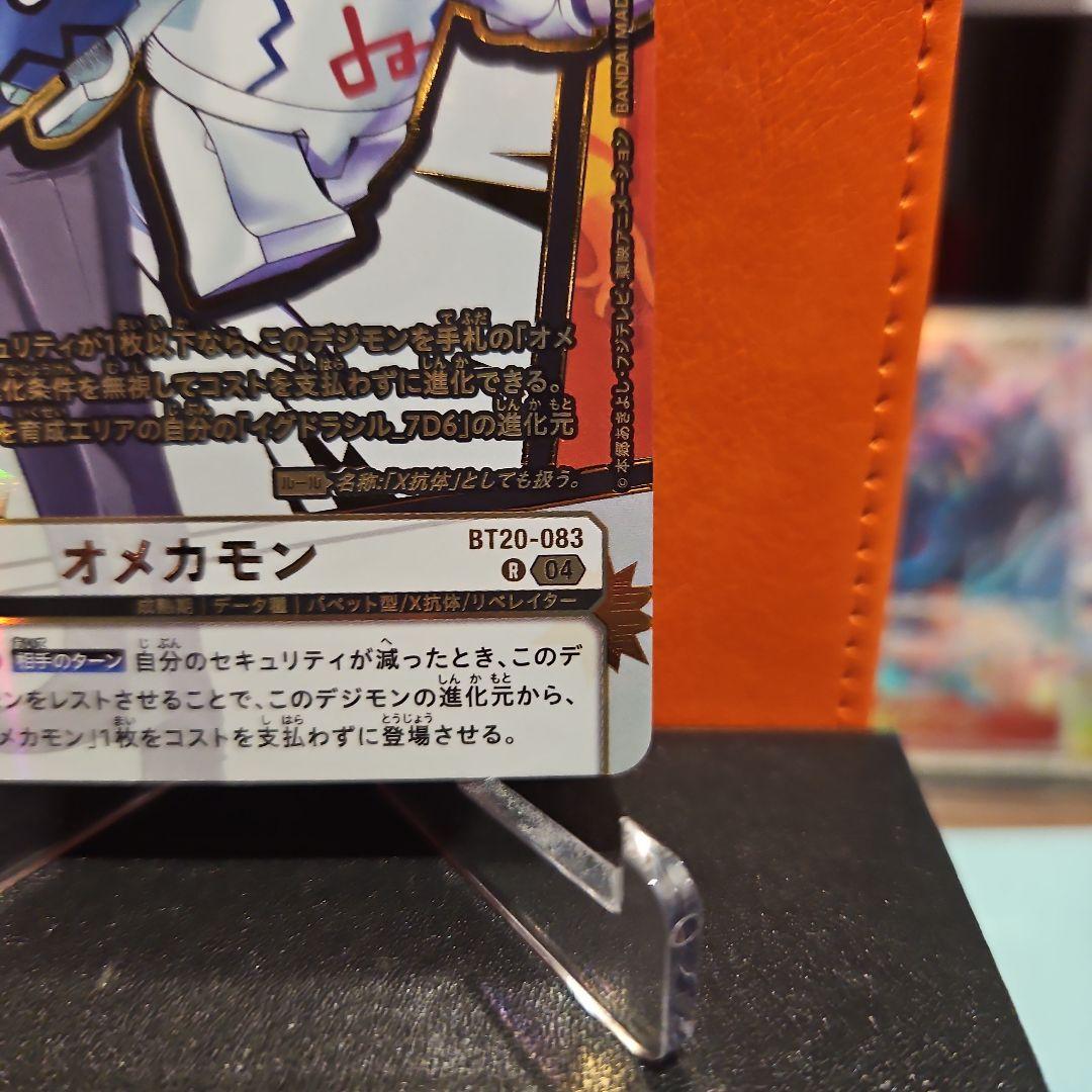 DIG】オメカモン〔金箔/EX11収録〕【R】BT20-083〈05〉