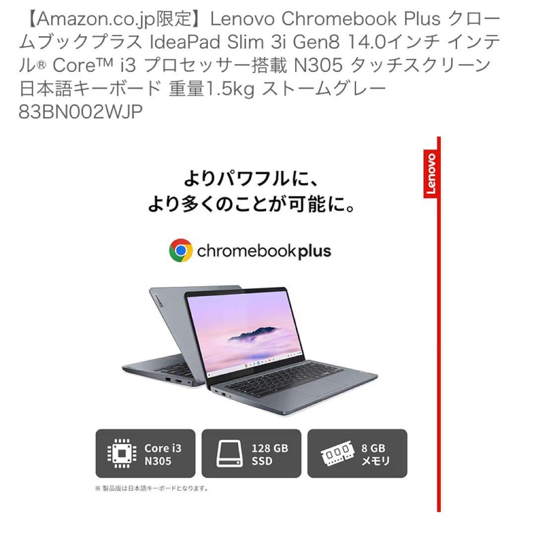 Chromebook本体 Chromebook Plus IdeaPad Slim 3i Gen8