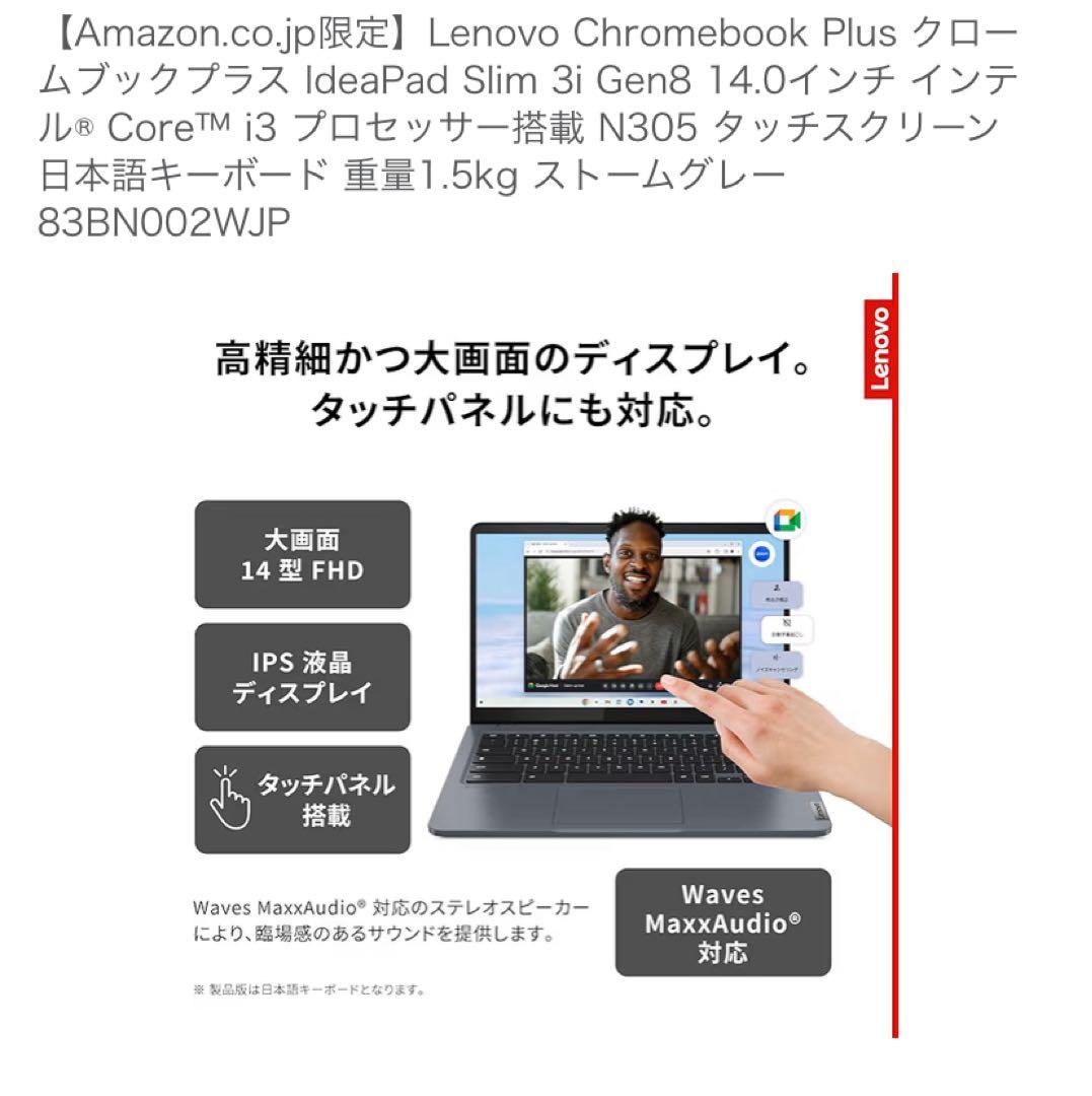 Chromebook本体 Chromebook Plus IdeaPad Slim 3i Gen8