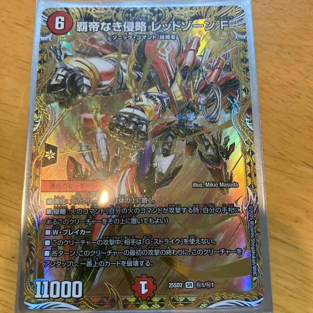 デュエル・マスターズ　覇帝なき侵略 レッドゾーンF レッドゾーンフォーミュラ