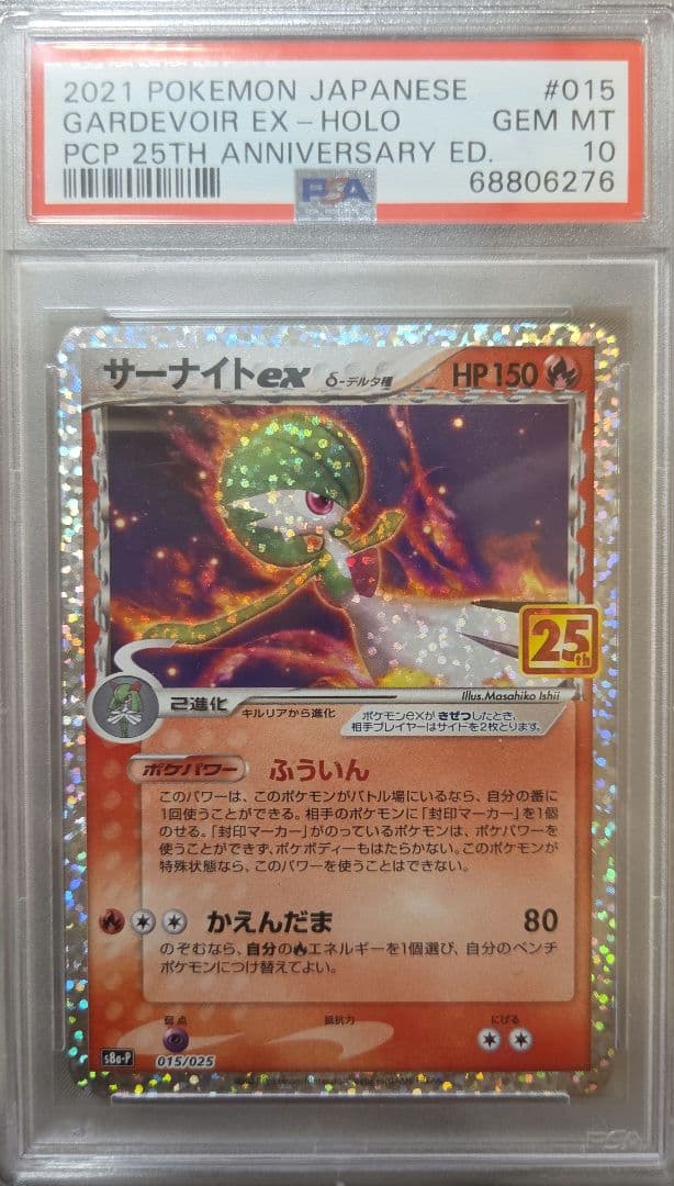 サーナイト ex δ プロモカードパック 25th ANNIVERSARY e…