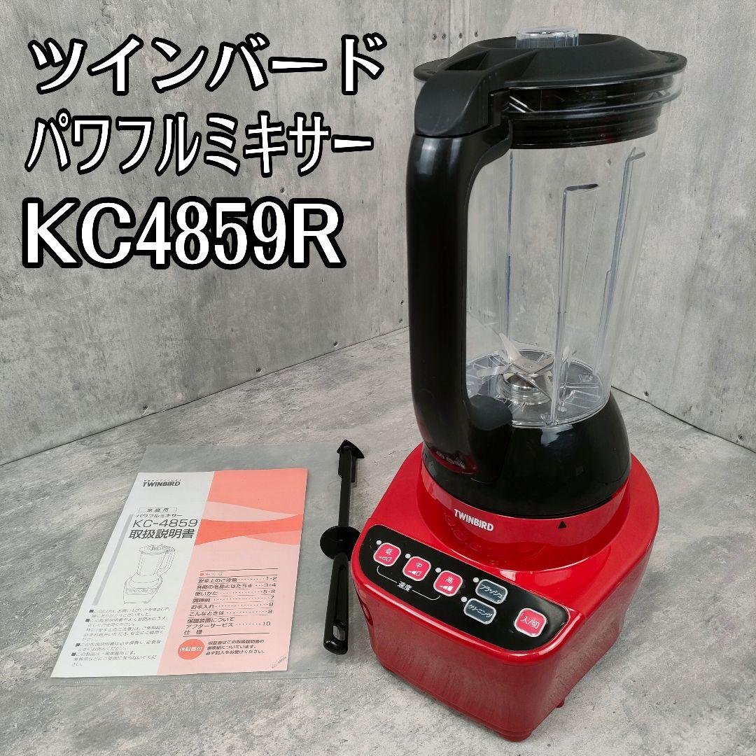 【迅速発送】 ツインバード パワフルミキサー 大容量 KC-4859R
