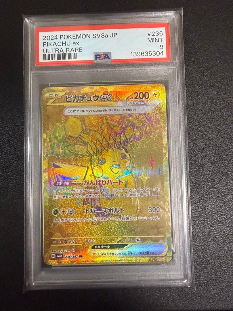 [PSA9] ピカチュウex UR [SV8a 236/187]