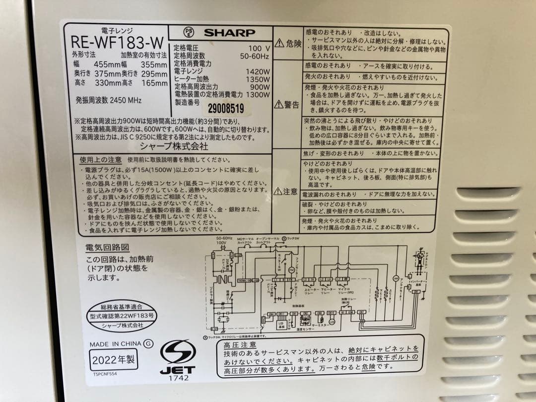 SHARP 電子レンジREWF183-W 2022年製