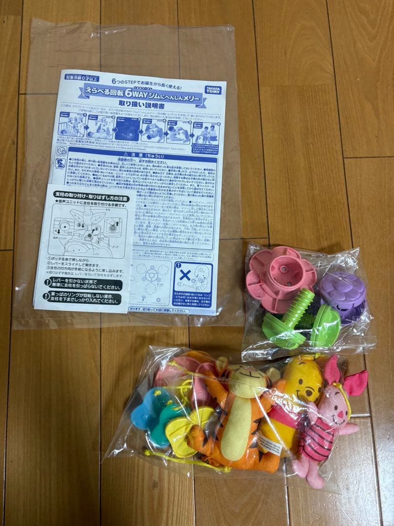 【美品完品】プーメリー くまのプーさん　えらべる回転6wayジムにへんしんメリー